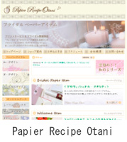 Papier Recipe Otani�b�p�s�G���V�s�I�I�^�j